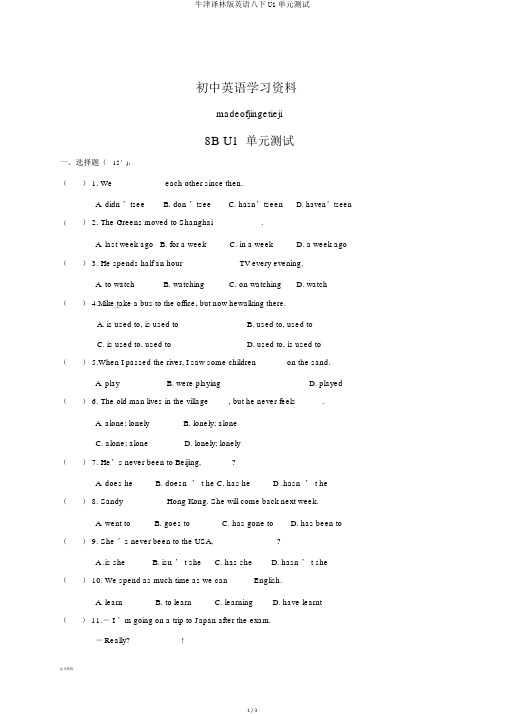 牛津译林版英语八下U1单元测试