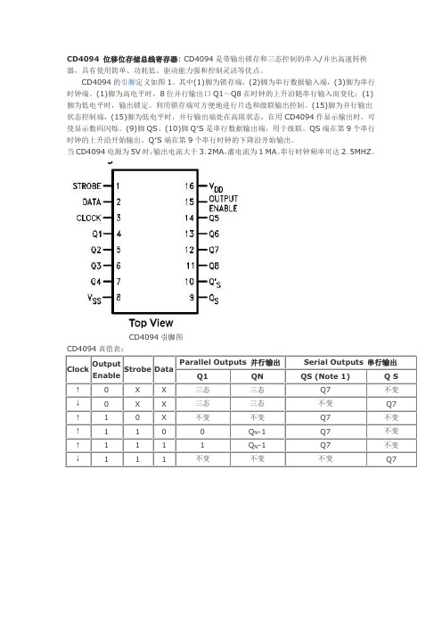 CD4094中文资料