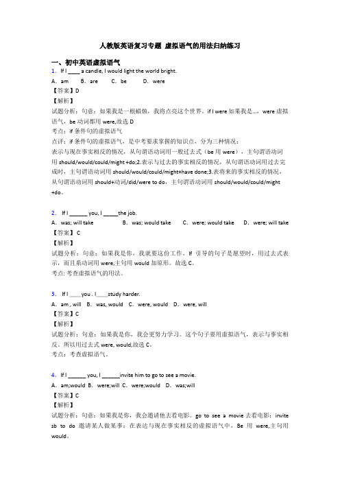 人教版英语复习专题 虚拟语气的用法归纳练习