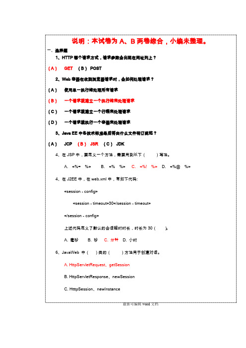 太原理工大学_WEB系统与技术试卷_0_2