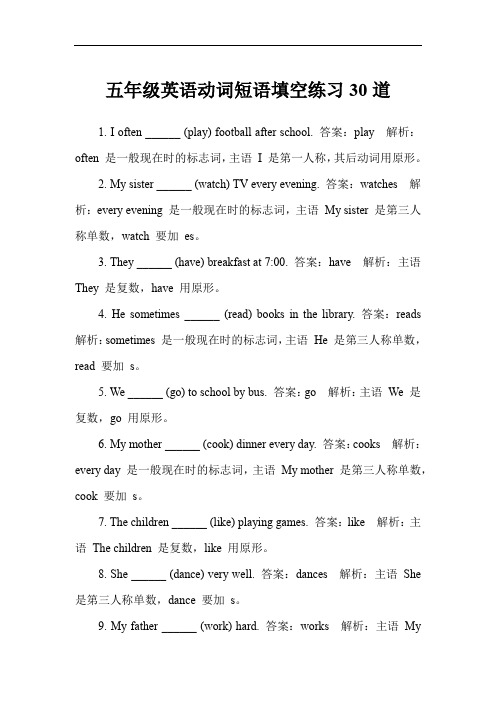 五年级英语动词短语填空练习30道