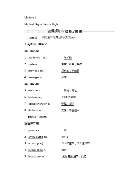 高中英语外研版：必修一 module 1 my first day at senior high 含答案