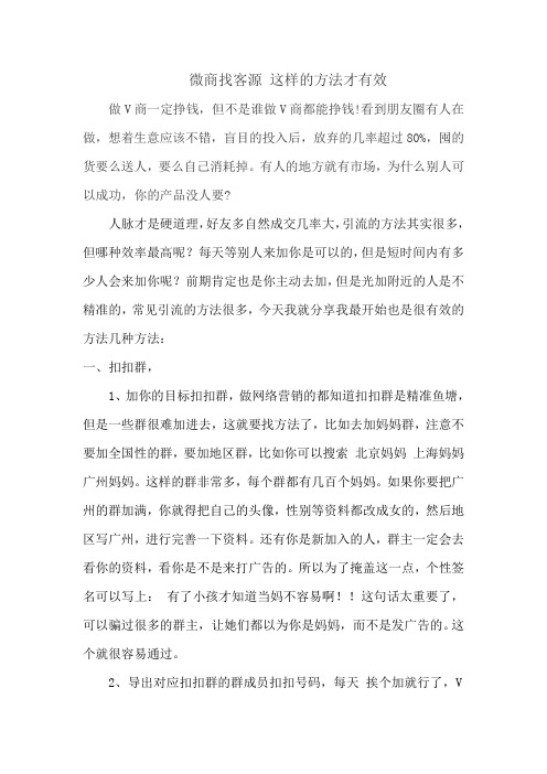 微商找客源 有效方法分享