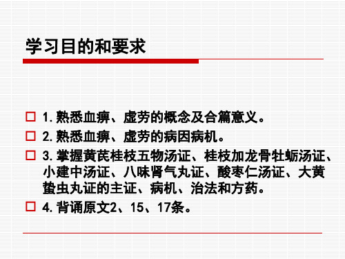 血痹虚劳病脉证并治