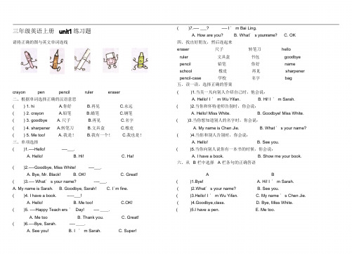 PEP小学英语三年级上册各单元练习题课件.doc