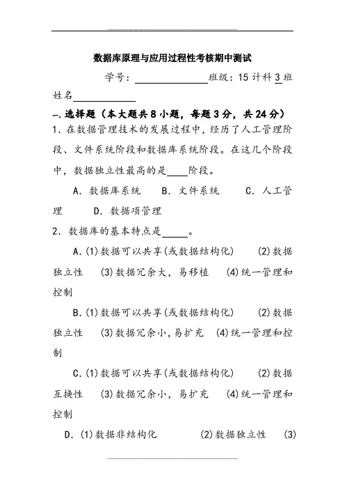 数据库原理与应用测试题A教案资料