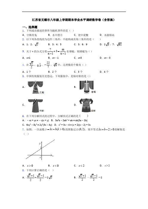 江苏省无锡市八年级上学期期末学业水平调研数学卷(含答案)