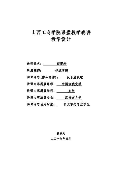 《汉乐府民歌》教学设计