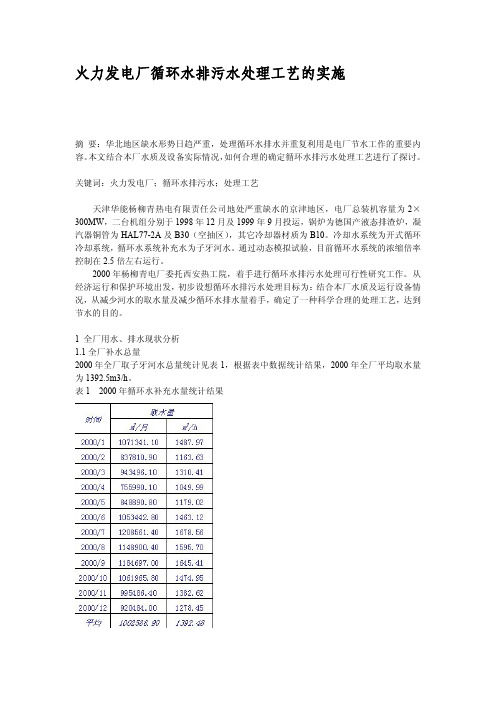 火力发电厂循环水排污水处理工艺的实施