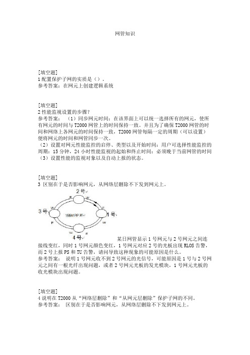 网管知识