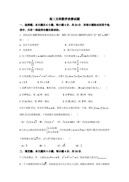 高二文科数学竞赛试题
