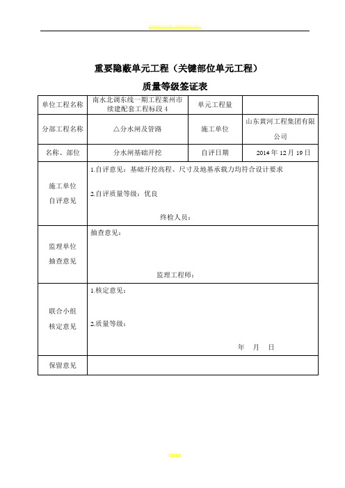 重要隐蔽工程土方开挖