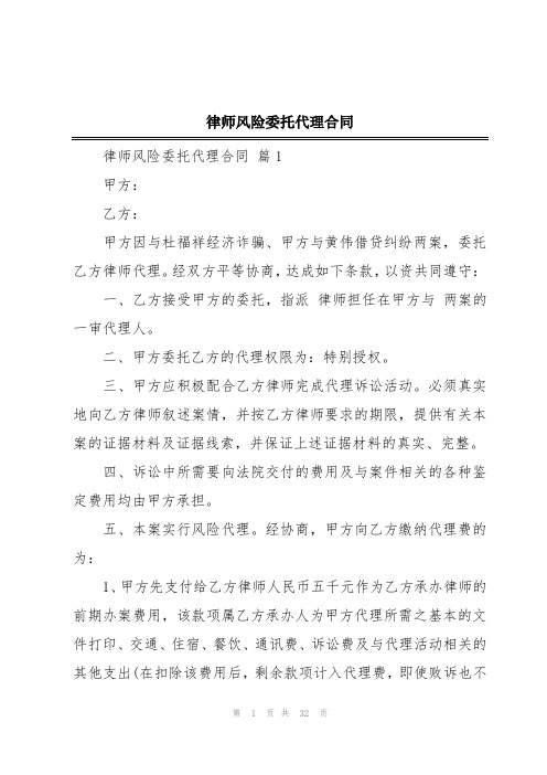 律师风险委托代理合同