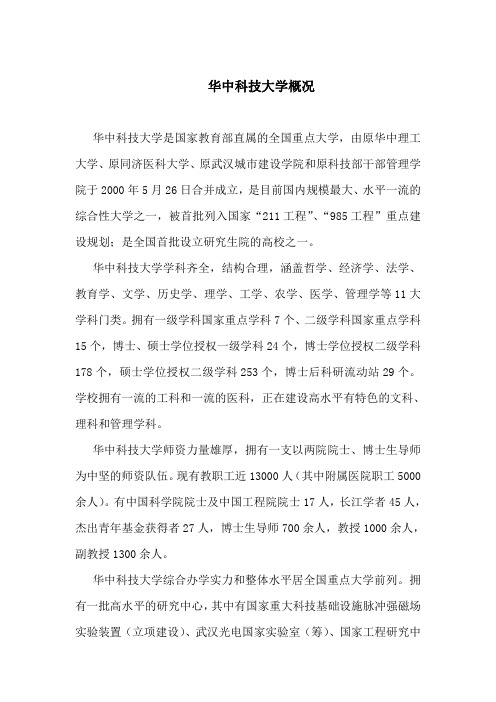 华中科技大学2011届毕业研究生资源信息