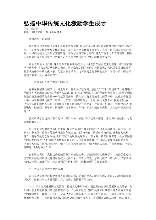 弘扬中华传统文化激励学生成才