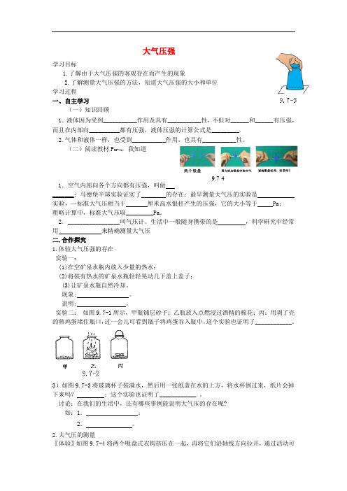 八年级物理下册 9.3 大气压强(第1课时) 精品导学案 新人教版