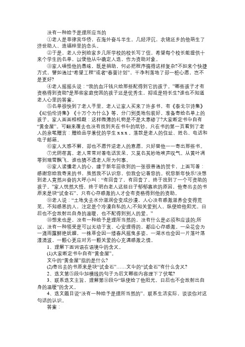 没有一种给予是理所应当的阅读答案