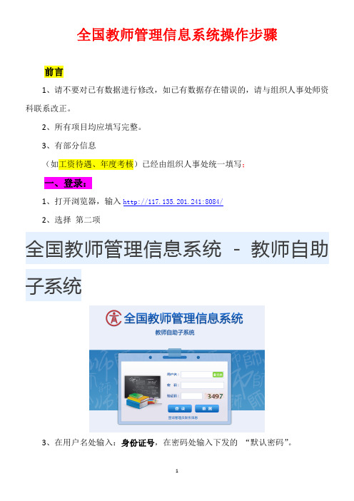 全国教师管理信息系统操作步骤及问题汇总