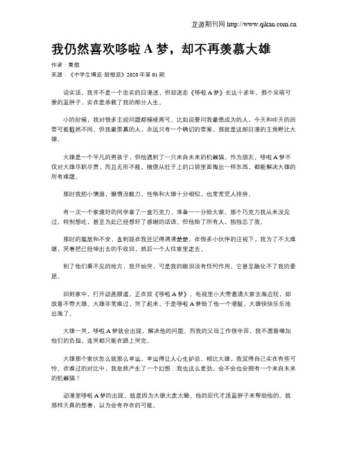 我仍然喜欢哆啦A梦,却不再羡慕大雄