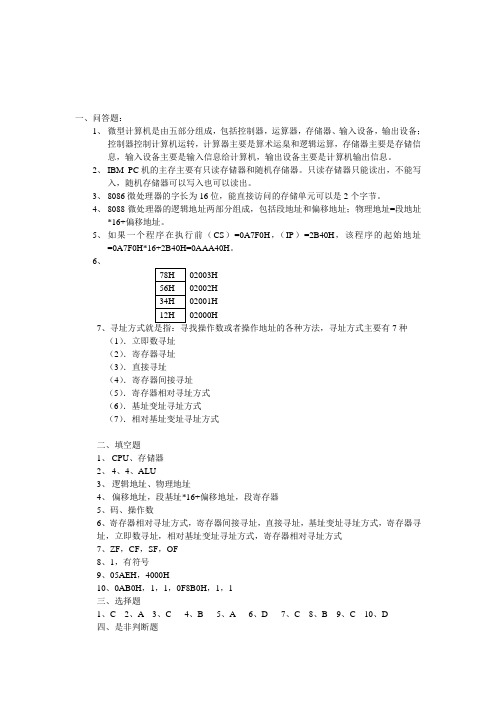 微机原理与接口技术试题库(含答案)