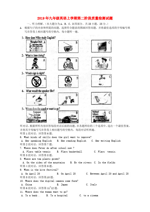 2019年九年级英语上学期第二阶段质量检测试题