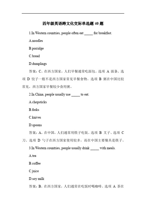 四年级英语跨文化交际单选题40题