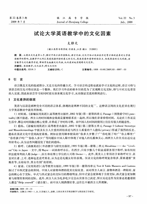 试论大学英语教学中的文化因素