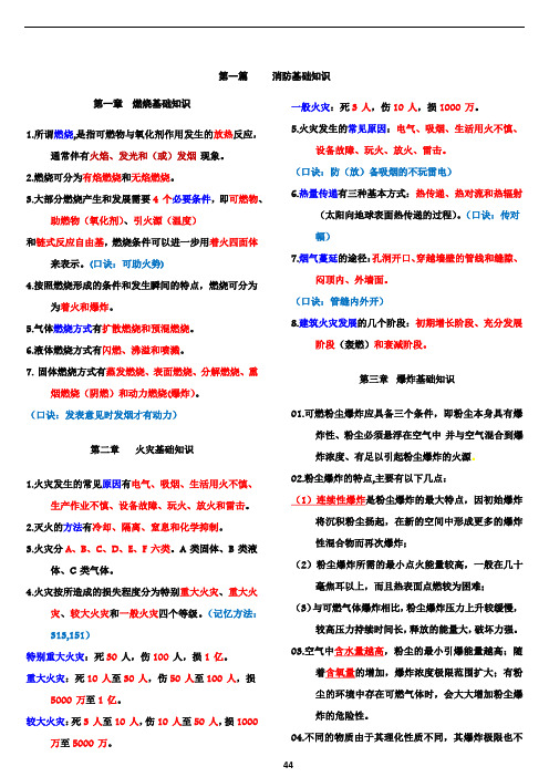 2017--注册消防工程师-一级-技术实务重点知识-手中笔记-学习-复习知识必备