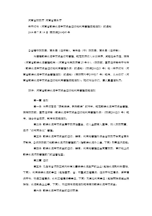 河南省关于散装水泥专项基金的规定