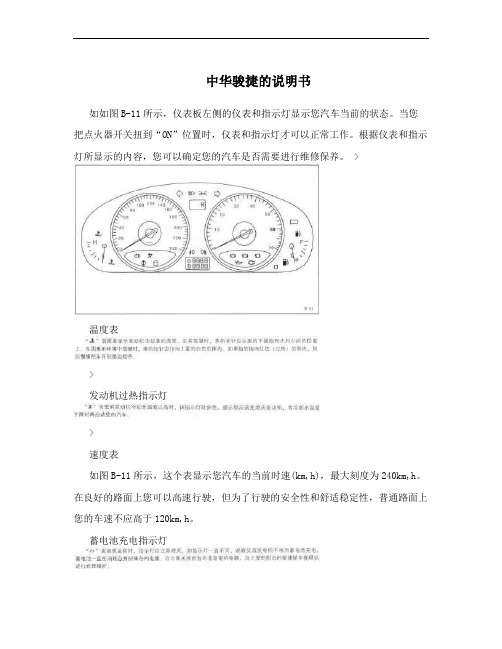 中华骏捷的说明书