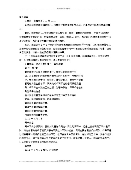 最新晋升升职感言