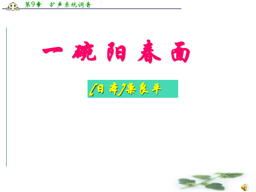 沪教语文高一上册3.9《一碗阳面》课件 (共22张PPT)