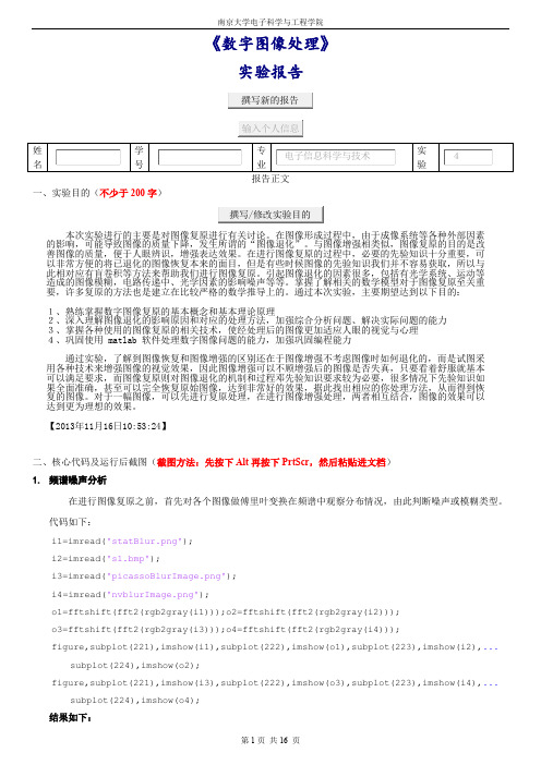 数字图像处理(基于Matlab)图像复原