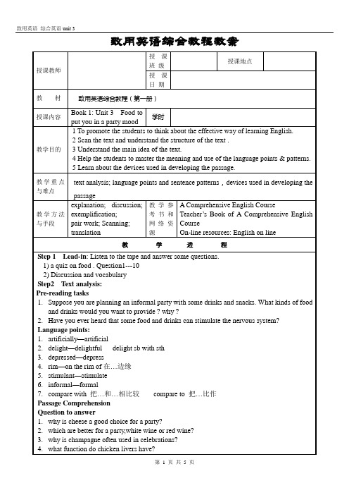 致用英语综合教程1-unit3