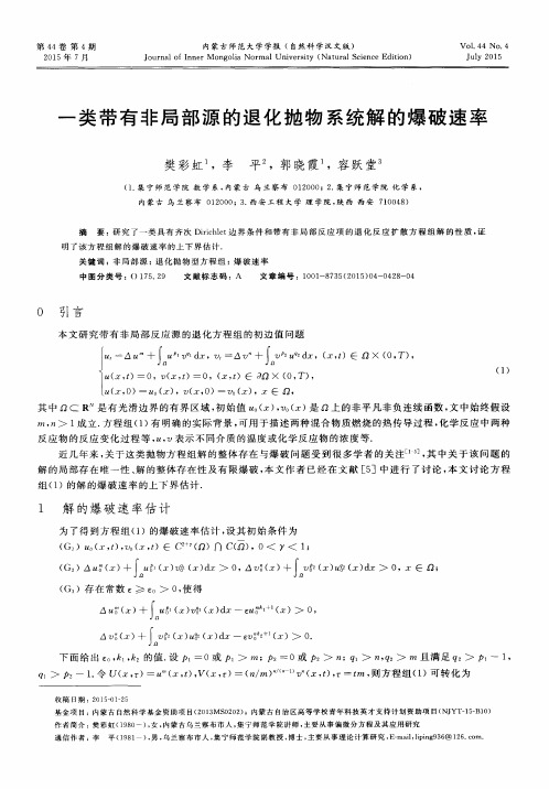 一类带有非局部源的退化抛物系统解的爆破速率