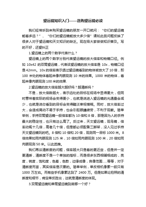 望远镜知识入门——选购望远镜必读