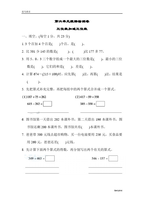 2021春二年级数学下册 冀教版 第6单元  三位数加减三位数 检测卷4套