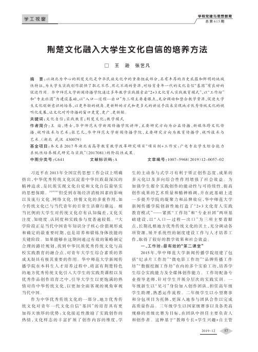 荆楚文化融入大学生文化自信的培养方法