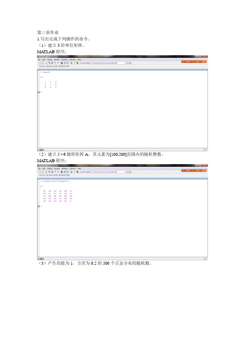 MATLAB程序设计与应用 刘卫国第三章作业