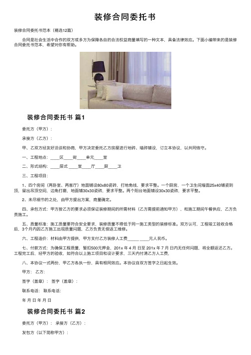 装修合同委托书