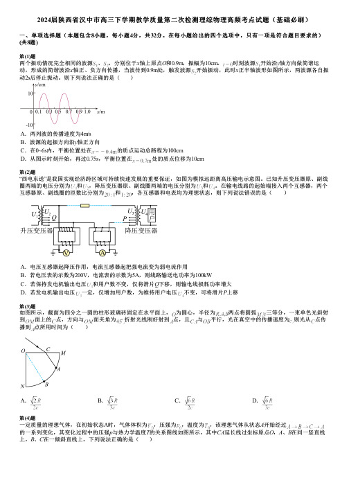 2024届陕西省汉中市高三下学期教学质量第二次检测理综物理高频考点试题(基础必刷)