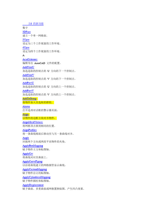 犀牛5.0命令