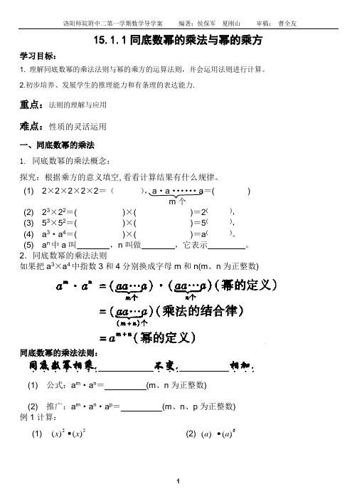 15.1.1同底数幂的乘法和幂的乘方