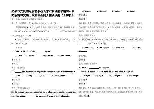 高中高三英语上学期综合能力测试试题高三全册英语试题