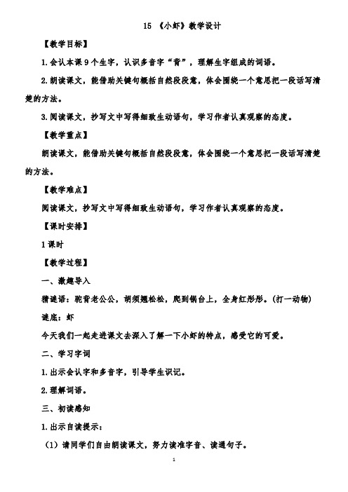 15.小虾  优秀教案