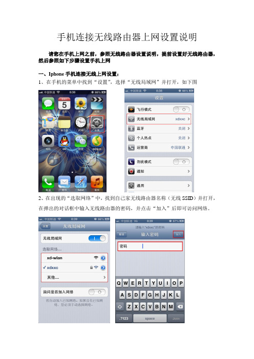 手机连接无线路由器上网设置说明