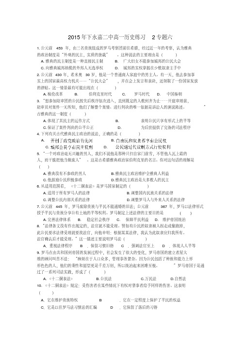 下永嘉二中高一历史练习2专题六