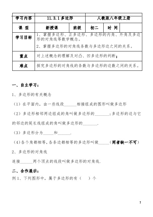 多边形人教版八年级(初二)上册数学教案