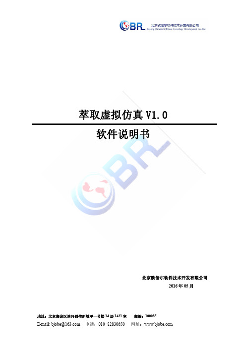 萃取虚拟仿真 V1.0 软件说明书