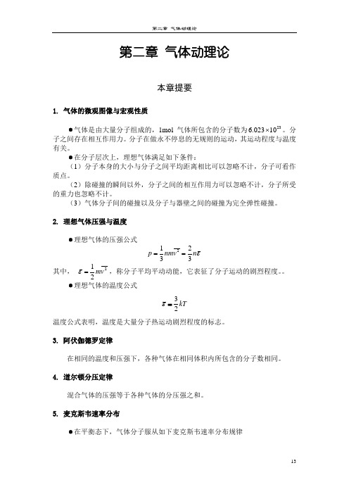 大学基础物理学答案(习岗)第2章